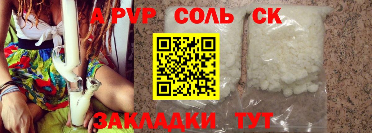 Alfa_PVP Crystall  А ПВП кристаллы  Абинск 