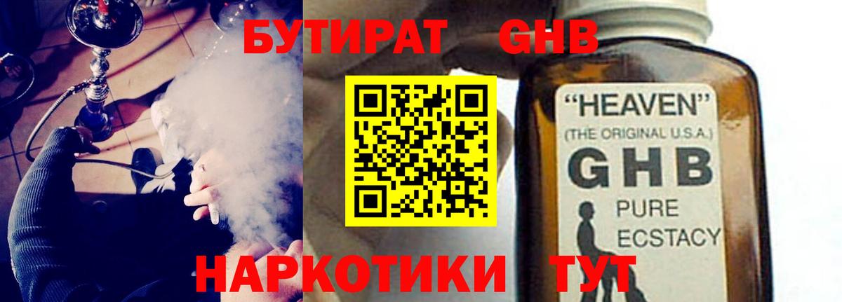 Бутират BDO 33%  Вход с VPN  Абинск 