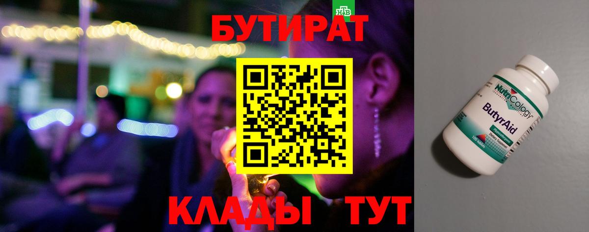 БУТИРАТ оксана Абинск