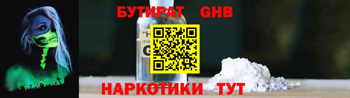 БУТИРАТ BDO 33%  Абинск 