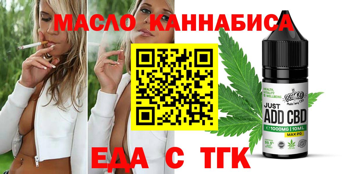 Еда ТГК марихуана  Вход с VPN  Абинск 