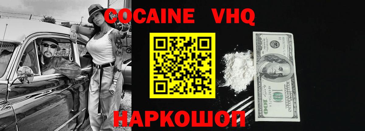 Абинск  КОКАИН 97%  Вход с VPN 