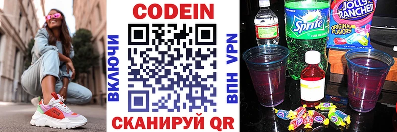 магазин Абинск Codein Purple Drank