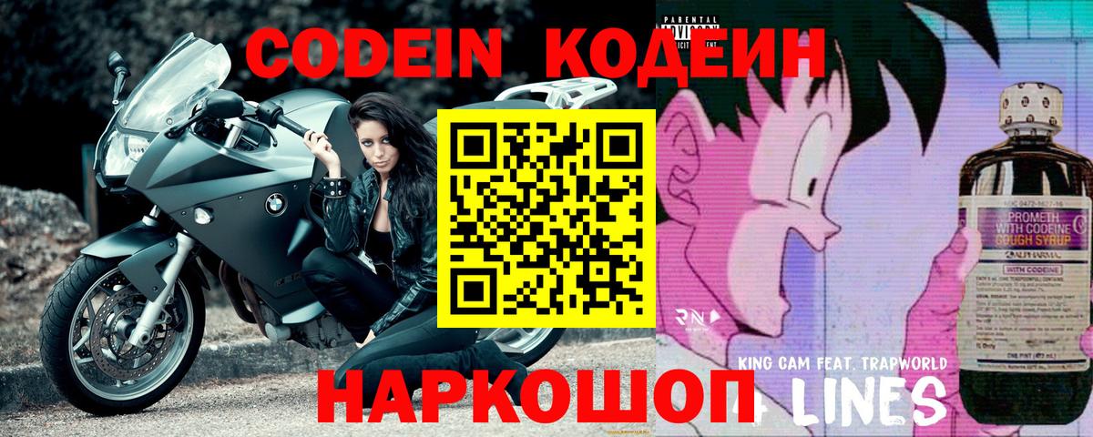 Кодеин напиток Lean (лин)  Codein напиток Lean (лин)  Абинск 