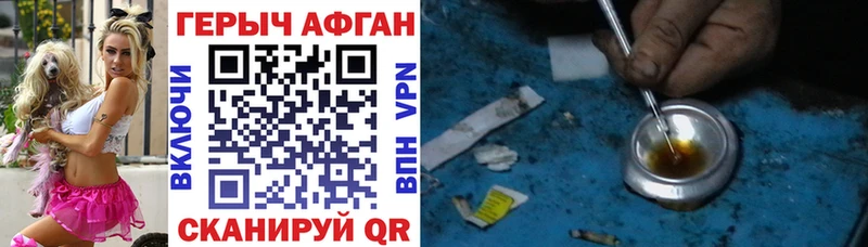 Героин афганец  Абинск 