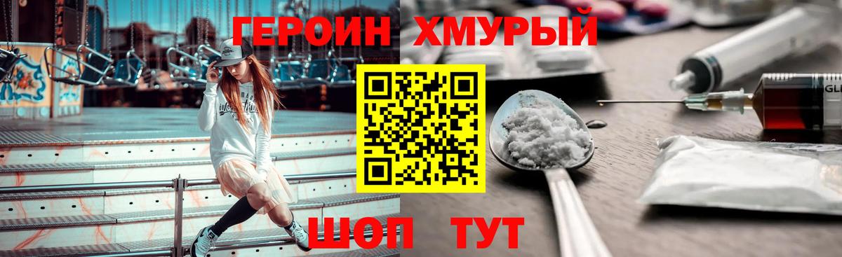 Героин Heroin  Абинск 