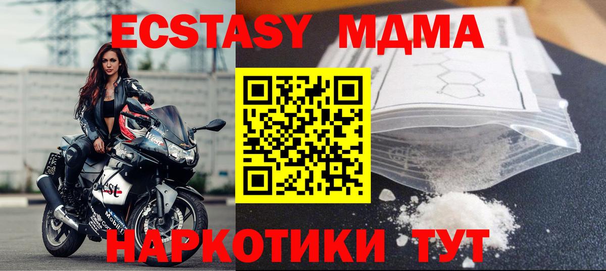 МДМА Molly Абинск