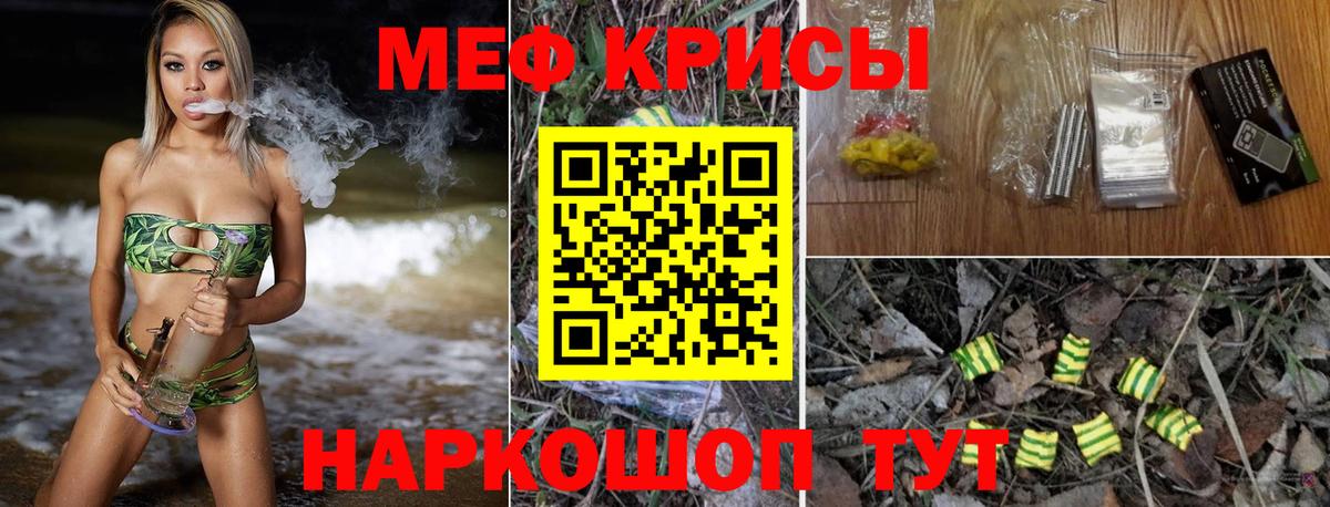 Меф мяу мяу  Абинск