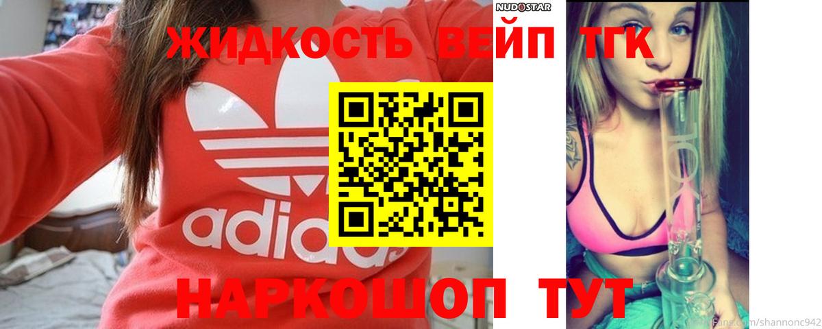 ТГК вейп Абинск